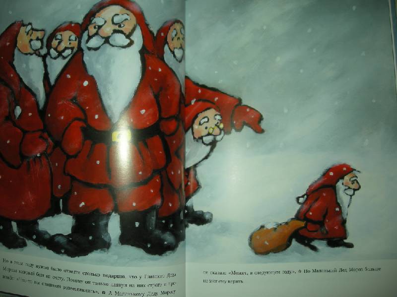Иллюстрация 33 из 38 для Маленький Дед Мороз - Ану Штонер | Лабиринт - книги. Источник: Мартынова  Анна Владимировна
