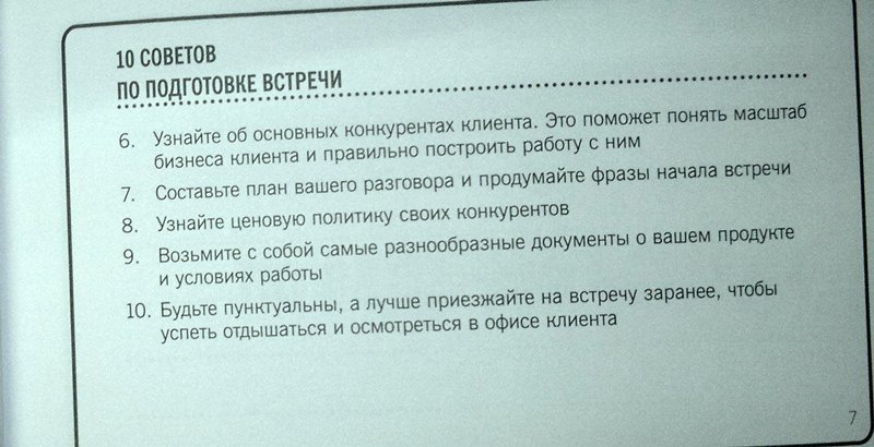 Иллюстрация 9 из 17 для 101 совет по презентации и продаже идей - Олег Ильин | Лабиринт - книги. Источник: Леонид Сергеев