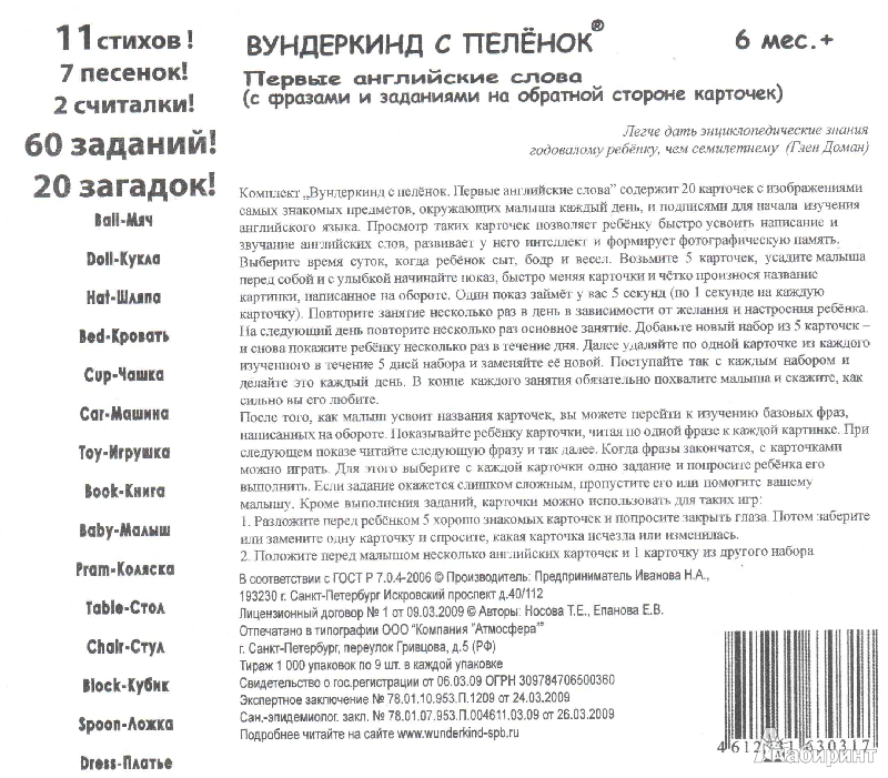 Иллюстрация 19 из 33 для Комплект карточек "Первые английские слова" 16,5х19,5 см. - Носова, Епанова | Лабиринт - игрушки. Источник: irinka_kiv