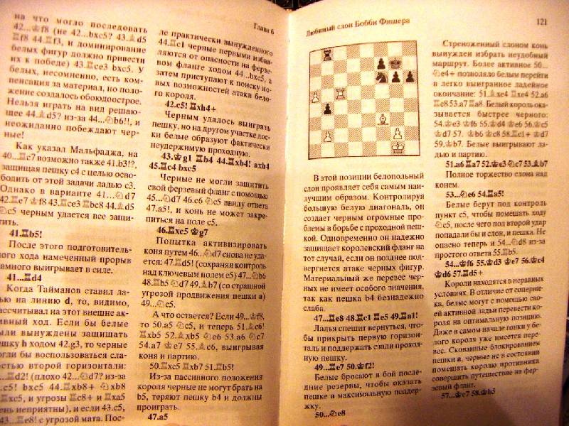 Иллюстрация 20 из 42 для Учитесь у шахматных легенд. Том 2 - Михаил Марин | Лабиринт - книги. Источник: Алонсо Кихано