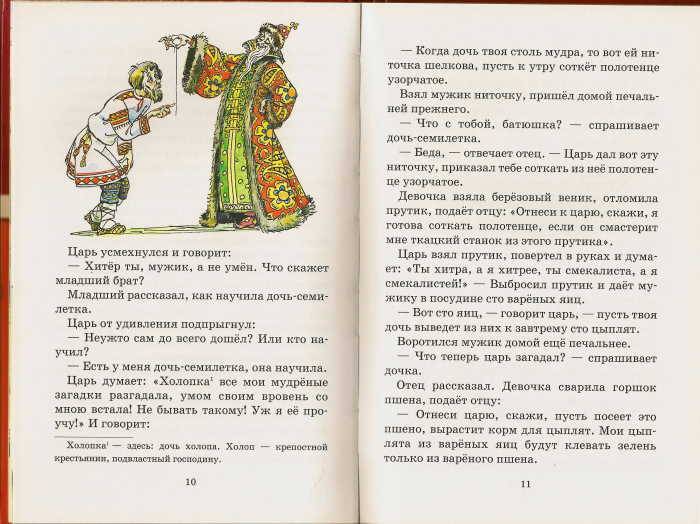 Иллюстрация 28 из 41 для Сказки народов России | Лабиринт - книги. Источник: _Елена_