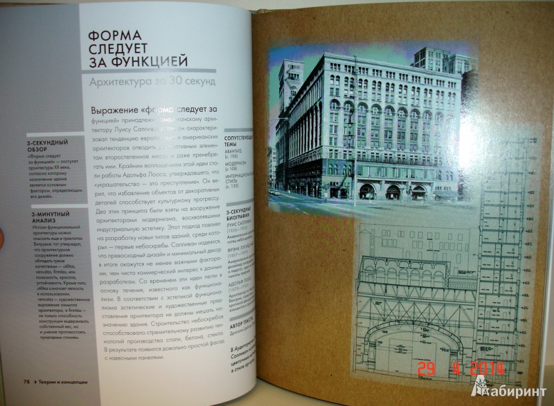 Иллюстрация 9 из 38 для Архитектура - Энтик, Бич, Коллетти | Лабиринт - книги. Источник: Kassavetes