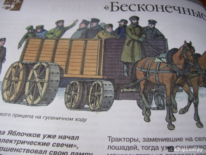 Иллюстрация 31 из 36 для Русские ученые и изобретатели - Владимир Малов | Лабиринт - книги. Источник: КошкаПолосатая