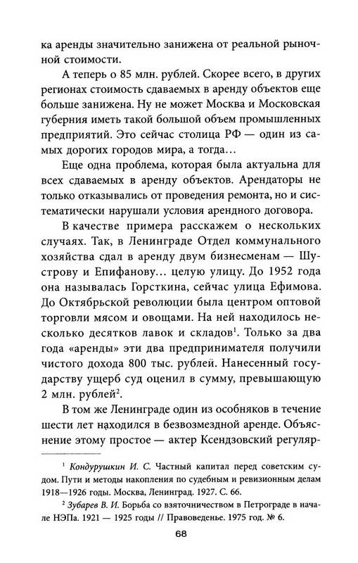 Иллюстрация 16 из 26 для Антикоррупционный комитет Сталина - Александр Север | Лабиринт - книги. Источник: Ялина
