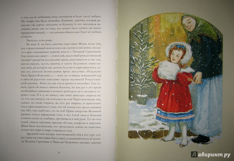 Иллюстрация 57 из 83 для Кукла рождественской девочки - Насветова, Авилова | Лабиринт - книги. Источник: Трухина Ирина