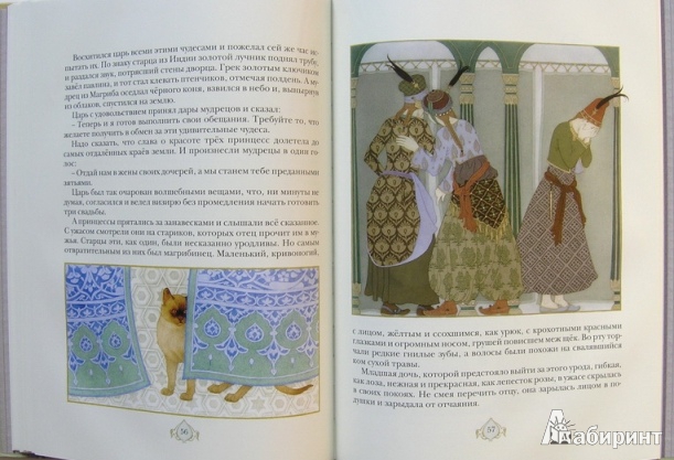 Иллюстрация 28 из 43 для Самые прекрасные сказки тысячи и одной ночи - Арника Эстрель | Лабиринт - книги. Источник: Низамутдинова  Олия