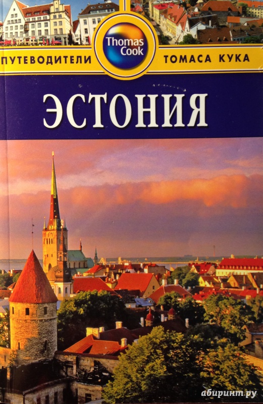 Иллюстрация 9 из 28 для Эстония. Путеводитель - Робин Голди | Лабиринт - книги. Источник: Tatiana Sheehan