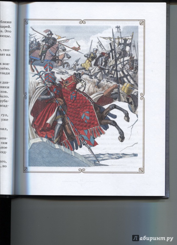 Иллюстрация 13 из 22 для Великие полководцы - Олег Тихомиров | Лабиринт - книги. Источник: Марфа Посадница