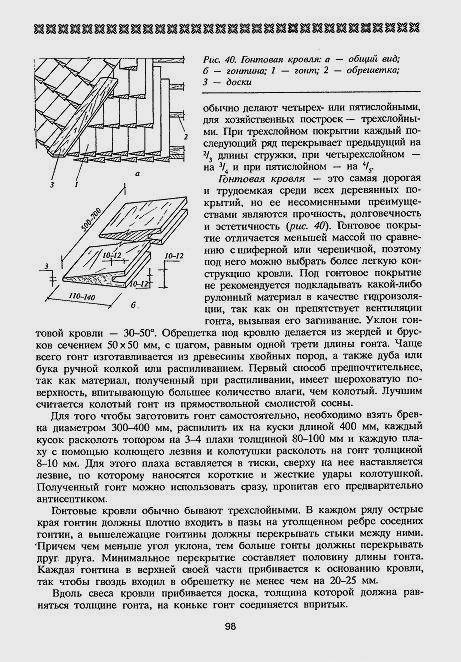 Иллюстрация 21 из 22 для Отделка и ремонт загородного дома - Светлана Хворостухина | Лабиринт - книги. Источник: Злобин