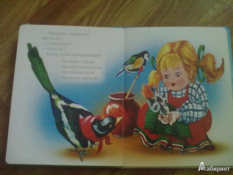 Иллюстрация 2 из 4 для Русские народные песенки и потешки | Лабиринт - книги. Источник: Пичушкина  Татьяна Сергеевна