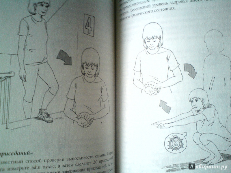 Иллюстрация 24 из 41 для 120 на 80. Книга о том, как победить гипертонию, а не снижать давление - Ольга Копылова | Лабиринт - книги. Источник: D8  _