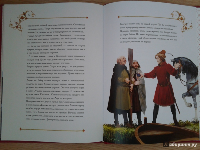 Иллюстрация 52 из 53 для Лоэнгрин. Средневековые европейские легенды | Лабиринт - книги. Источник: Olga