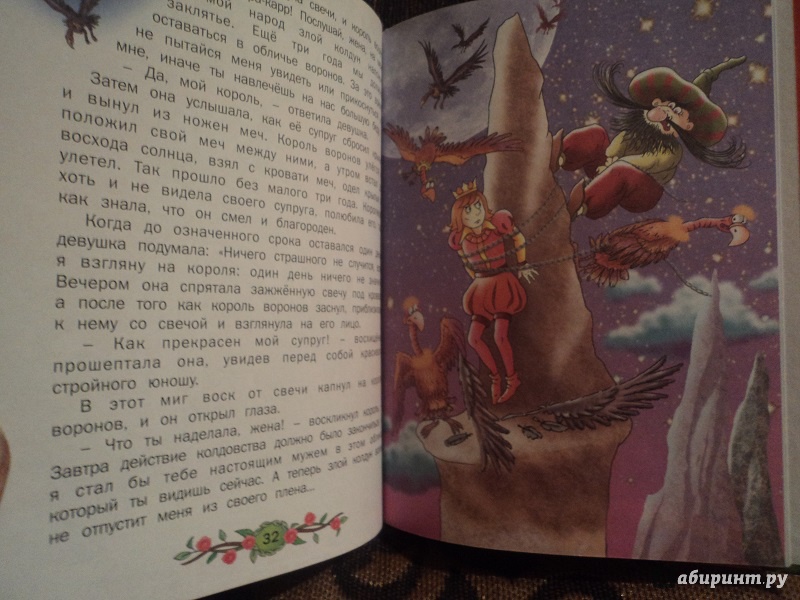 Иллюстрация 19 из 23 для Волшебные сказки | Лабиринт - книги. Источник: Miss congeniality