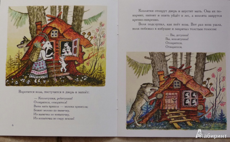 Иллюстрация 5 из 13 для Волк и козлята - Юрий Васнецов | Лабиринт - книги. Источник: naday