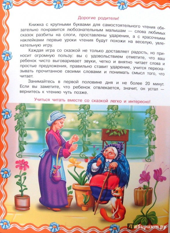 Иллюстрация 3 из 7 для Дюймовочка | Лабиринт - книги. Источник: Соловьев  Владимир