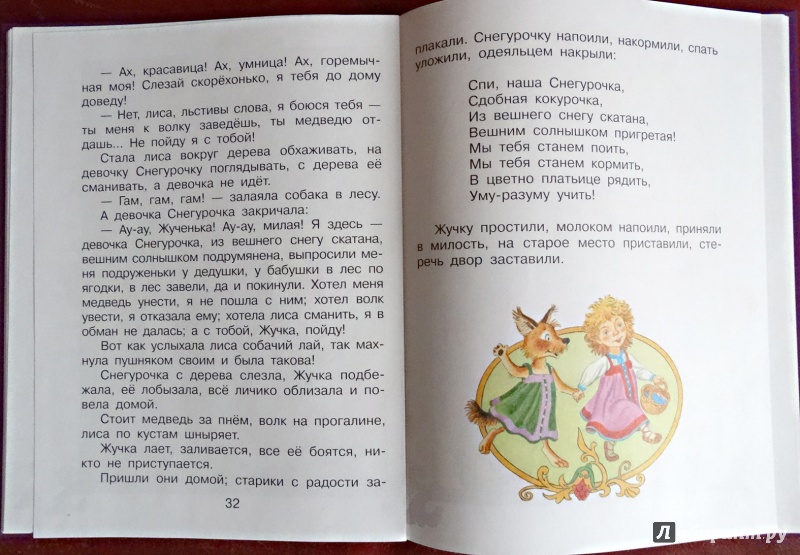 Иллюстрация 14 из 60 для Царевна-лягушка. Русские народные сказки | Лабиринт - книги. Источник: nata_romina