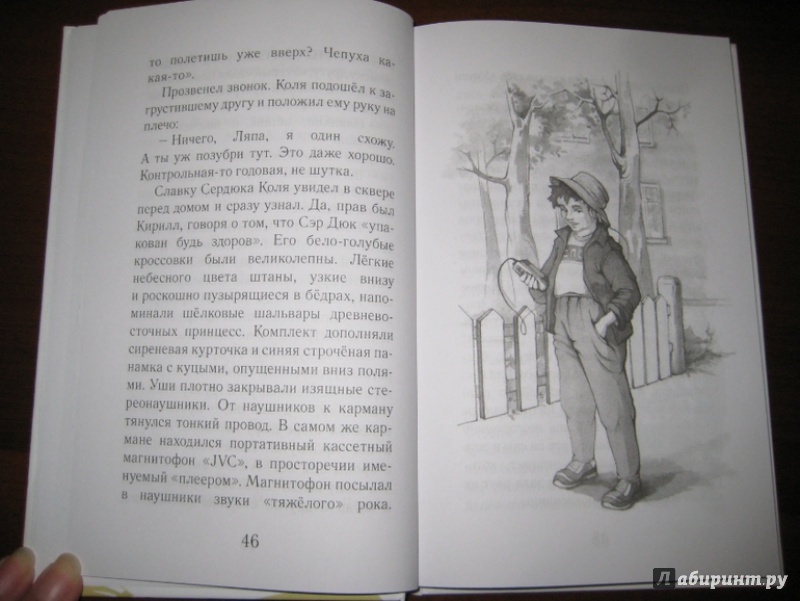 Иллюстрация 28 из 37 для Сказано - сделано - Николай Федоров | Лабиринт - книги. Источник: Никoль