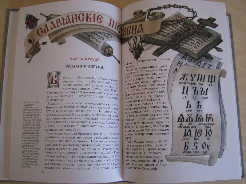 Иллюстрация 1 из 17 для Кирилл и Мефодий - Валерий Воскобойников | Лабиринт - книги. Источник: Мамушка