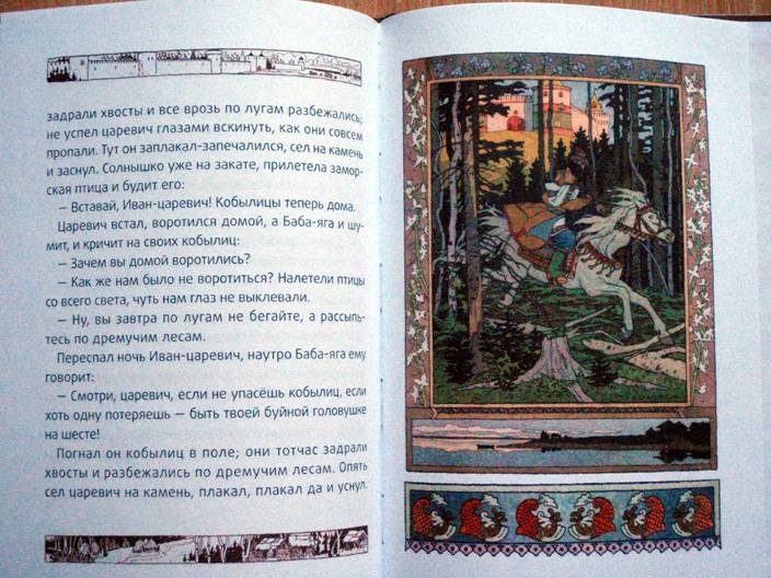 Иллюстрация 7 из 7 для Царевна-лягушка. Русские народные сказки | Лабиринт - книги. Источник: beet