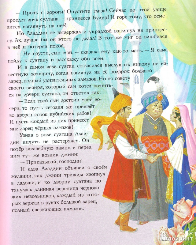 Иллюстрация 9 из 14 для Лучшие сказки Востока | Лабиринт - книги. Источник: Морозова  Светлана Леонидовна