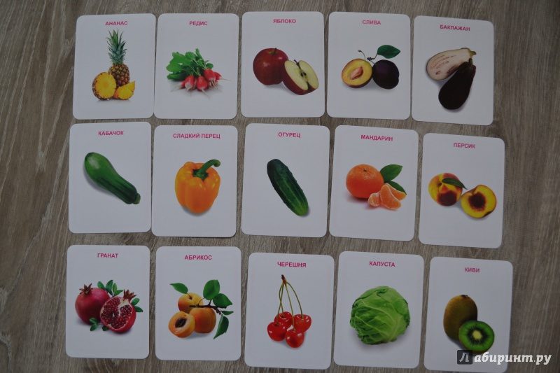 Иллюстрация 6 из 19 для Овощи, фрукты, ягоды (32 карточки) | Лабиринт - книги. Источник: Руденко  Марина Олеговна