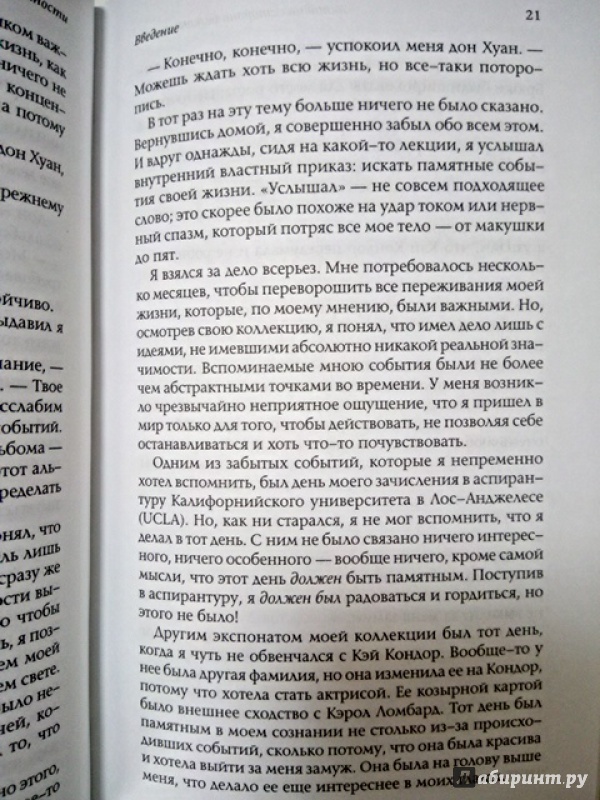 Иллюстрация 25 из 32 для Активная сторона бесконечности. Том 10 - Карлос Кастанеда | Лабиринт - книги. Источник: Салус