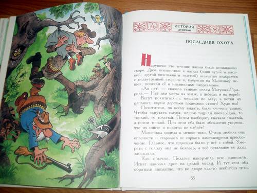 Иллюстрация 34 из 41 для Тридесятые сказки, или вот такие пирожки - Аркадий Шер | Лабиринт - книги. Источник: Galia