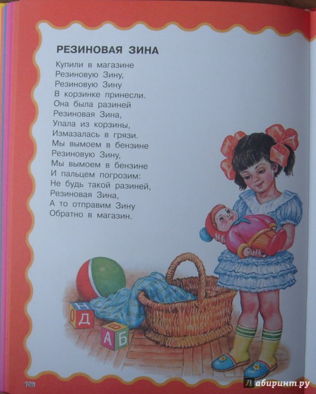 Иллюстрация 48 из 55 для Книга для семейного чтения. Для детей от 3 месяцев - Барто, Чуковский | Лабиринт - книги. Источник: Соловьев  Владимир
