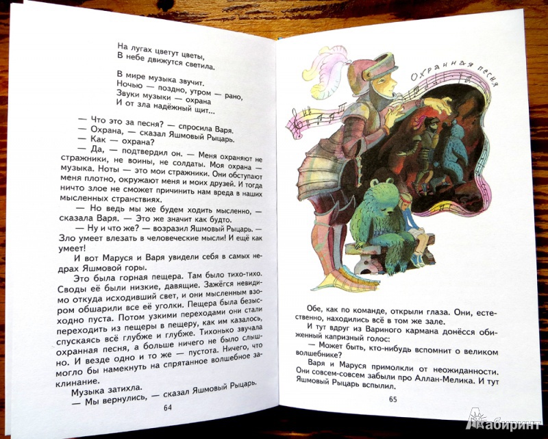 Иллюстрация 18 из 39 для Маруся еще вернется - Ирина Токмакова | Лабиринт - книги. Источник: Тарасова  Наталья