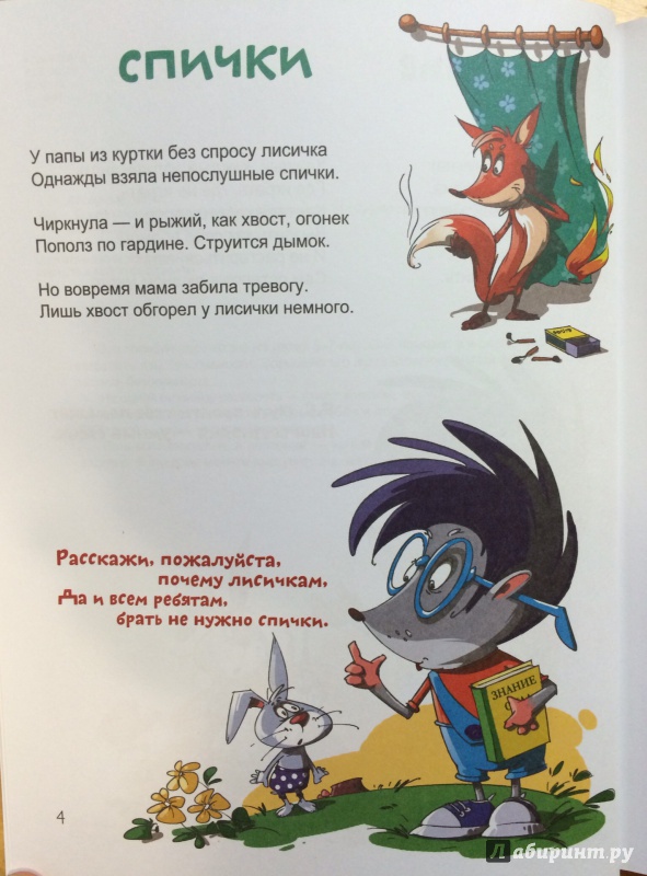 Иллюстрация 18 из 34 для Безопасность шаг за шагом - Анна Лукашева | Лабиринт - книги. Источник: Евгения Махина