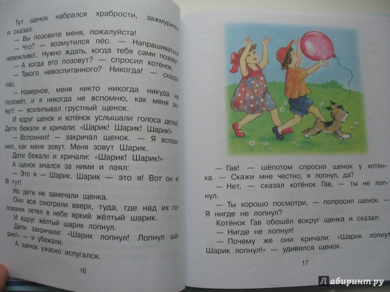 Иллюстрация 10 из 36 для Сказки для малышей - Григорий Остер | Лабиринт - книги. Источник: Крелена