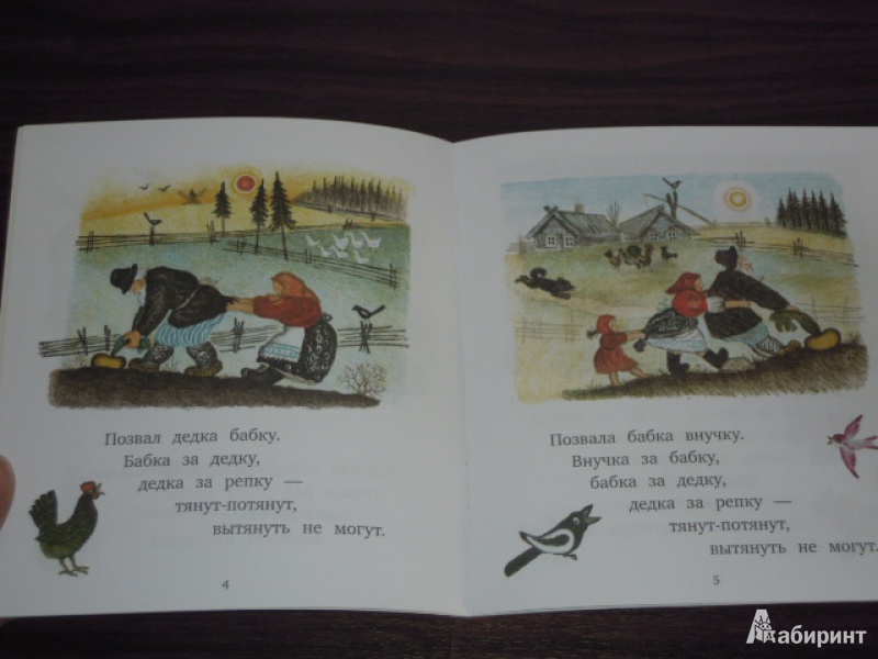 Иллюстрация 13 из 26 для Репка. Русские народные сказки | Лабиринт - книги. Источник: Iwolga