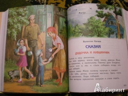 Иллюстрация 3 из 5 для Подарок малышам. От 1 года до 5 лет | Лабиринт - книги. Источник: Медведева  Юлия