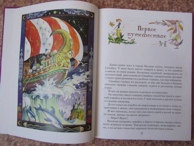 Иллюстрация 3 из 9 для Волшебная лампа Аладдина | Лабиринт - книги. Источник: Оксана+Арсюша
