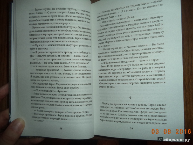 Иллюстрация 15 из 22 для Стрелок. Телеграмма с Западного побережья - Жан-Патрик Маншетт | Лабиринт - книги. Источник: Kirill  Badulin