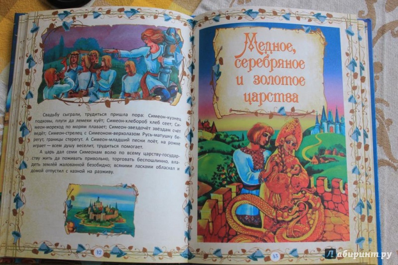 Иллюстрация 13 из 19 для Семь Симеонов и другие сказки | Лабиринт - книги. Источник: Анна  Анна