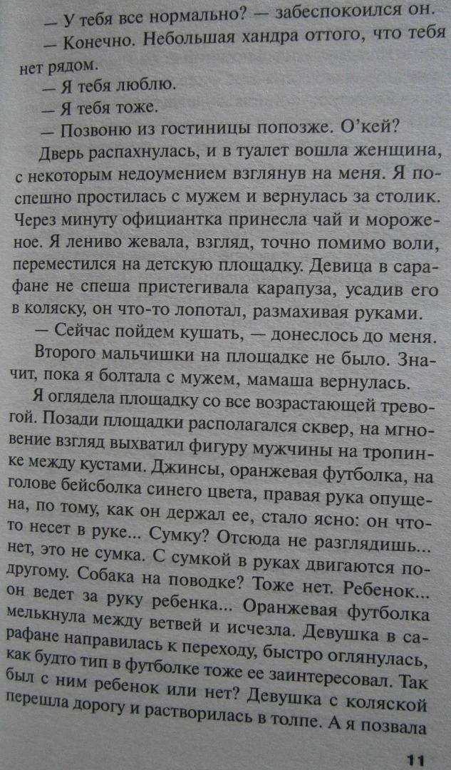 Иллюстрация 12 из 23 для Один неверный шаг - Татьяна Полякова | Лабиринт - книги. Источник: Сурикатя