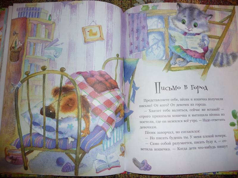 Иллюстрация 62 из 67 для Приключения песика и кошечки - Йозеф Чапек | Лабиринт - книги. Источник: konetochka