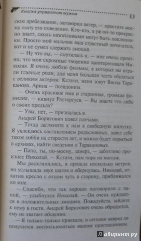 Иллюстрация 9 из 14 для Кнопка управления мужем - Дарья Донцова | Лабиринт - книги. Источник: very_nadegata