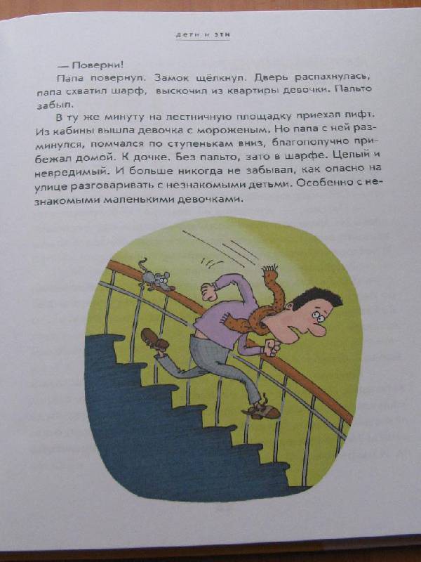 Иллюстрация 6 из 8 для Дети и Эти - Григорий Остер | Лабиринт - книги. Источник: Ольга
