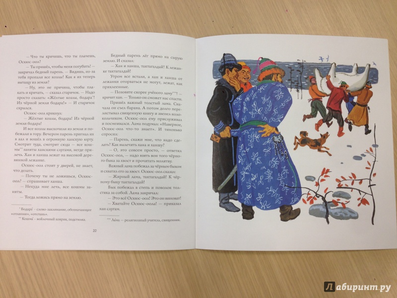 Иллюстрация 15 из 32 для Оскюс-оол и злой хан | Лабиринт - книги. Источник: Транжира