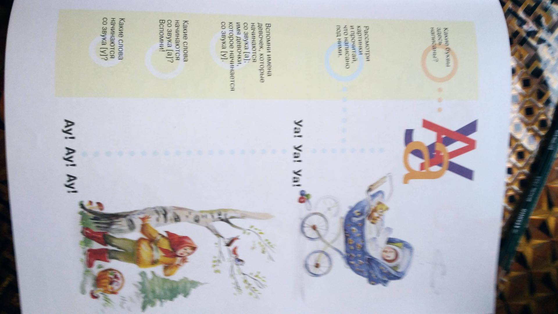 Иллюстрация 24 из 50 для Мой букварь. Книга для обучения дошкольников чтению. ФГОС - Наталия Нищева | Лабиринт - книги. Источник: olechka250791