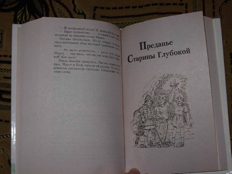 Иллюстрация 9 из 13 для Королевство кривых зеркал: Сказки - Виталий Губарев | Лабиринт - книги. Источник: ---Ник---