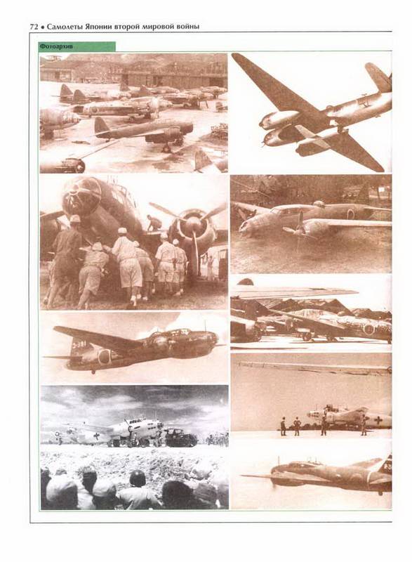 Иллюстрация 20 из 44 для Самолеты Японии второй мировой войны - Олег Дорошкевич | Лабиринт - книги. Источник: Ялина