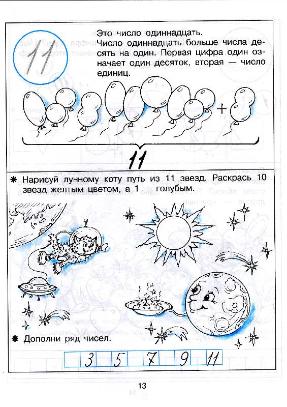Иллюстрация 4 из 4 для Считаем до 20. Детям 5-7 лет - Елена Соколова | Лабиринт - книги. Источник: РИВА