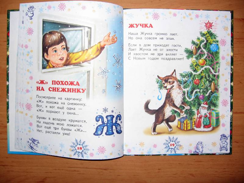 Иллюстрация 17 из 41 для Азбука Деда Мороза - Андрей Усачев | Лабиринт - книги. Источник: Red cat ;)