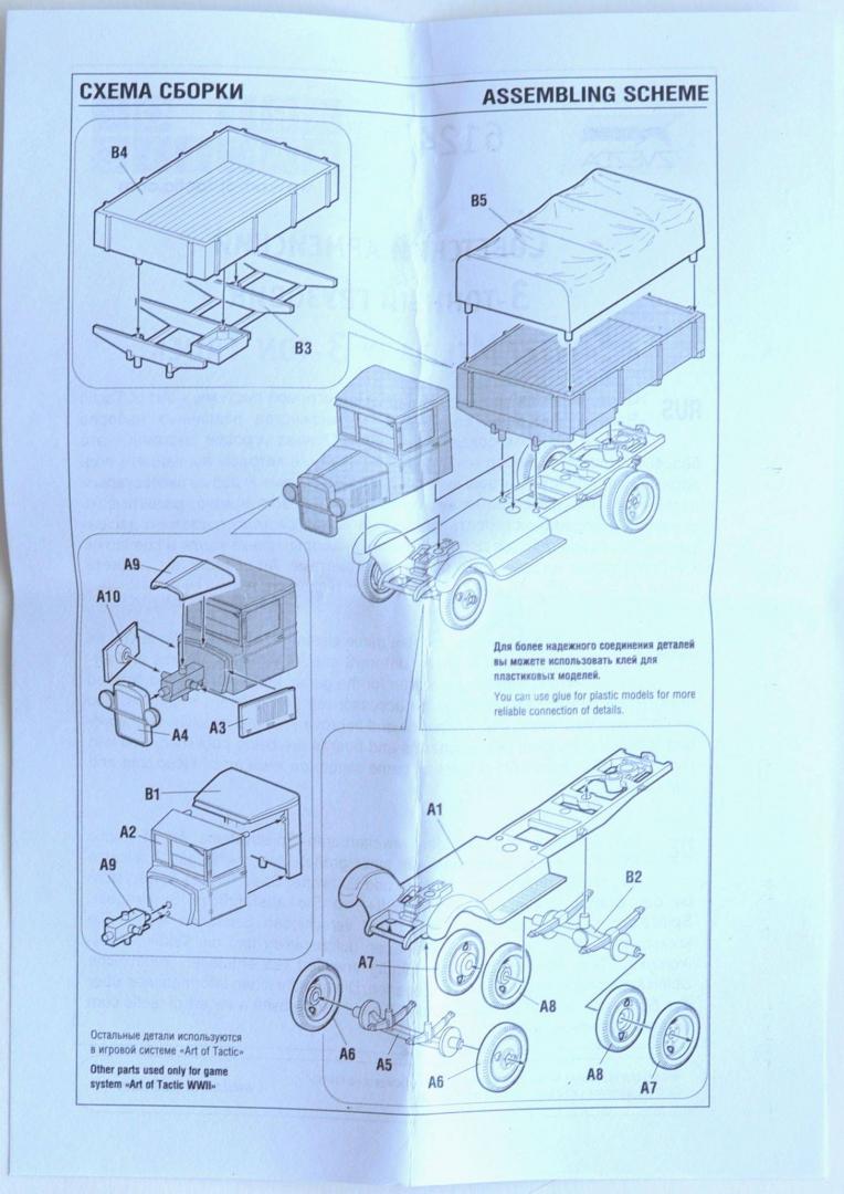 Иллюстрация 11 из 16 для Сборная модель "Советский армейский 3-тонный грузовик" (6124) | Лабиринт - игрушки. Источник: ellei81
