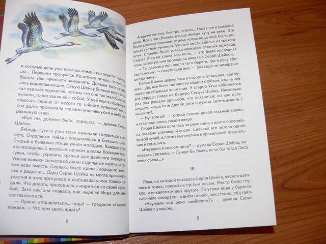 Иллюстрация 25 из 54 для Серая Шейка - Дмитрий Мамин-Сибиряк | Лабиринт - книги. Источник: Irbis