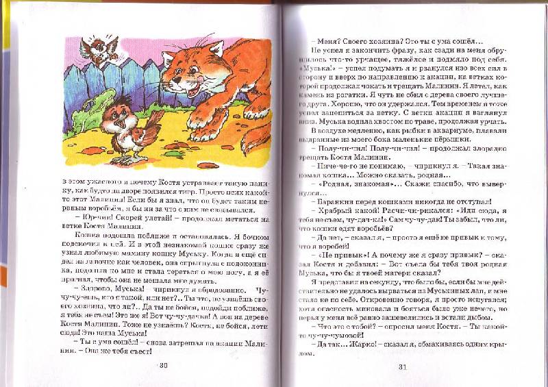 Иллюстрация 5 из 10 для Баранкин, будь человеком! - Валерий Медведев | Лабиринт - книги. Источник: G  Oksana