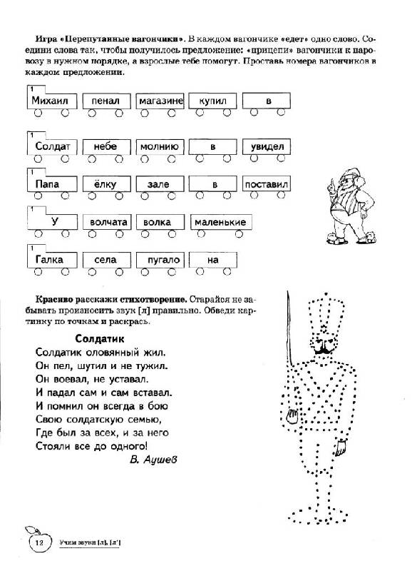 Иллюстрация 12 из 15 для Учим звуки Л, Ль. Домашняя логопедическая тетрадь для детей 5-7 лет - Азова, Чернова | Лабиринт - книги. Источник: Юта